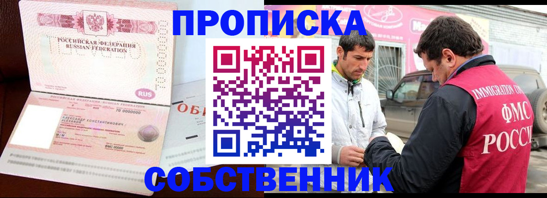 временная прописка в Кондрово