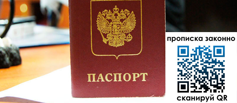 прописка в Кондрово прописка в Кондрово